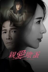 Lovely Villain (ซับไทย)