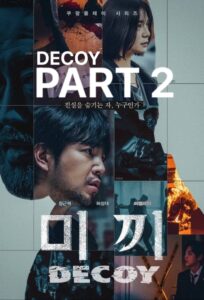 Decoy Part 2 – เหยื่อลวง ภาค 2 (ซับไทย)