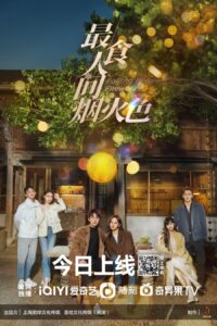 Falling Before Fireworks – ดอกไม้ไฟแห่งรัก (ซับไทย)
