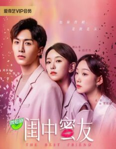 The Best Friend 闺中蜜友 (ซับไทย)