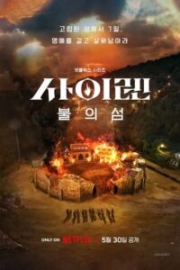 Siren: Survive the Island – เปิดไซเรนพิชิตเกาะร้าง (ซับไทย)