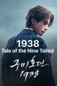 Tale of the Nine Tailed 1938 Season 2 – เทพบุตรจิ้งจอกเก้าหาง 1938 ภาค 2 (ซับไทย)