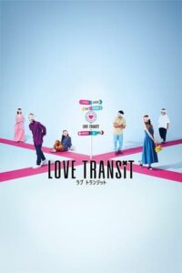 Love Transit (ซับไทย)