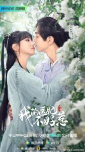 I Have a Smart Doctor Wife Season 2- วุ่นรักตำรับหมอหญิง ภาค 2