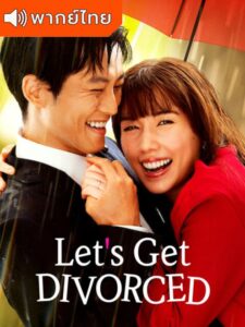 Let’s Get Divorced – หย่าดีกว่า (ซับไทย)