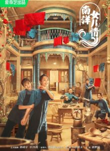 Sisterhood – บุตรสาวแห่งหนานหยาง (ซับไทย) – ตอนที่ 36