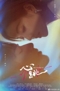 Skip a Beat – จังหวะหัวใจกลายเป็นเธอ (ซับไทย)
