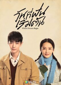 Where Dreams Begin – วันที่ฝันเริ่มต้น (ซับไทย)