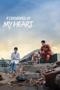 Fireworks of My Heart (2023) – กู้ภัยรัก นักดับเพลิง ซับไทย
