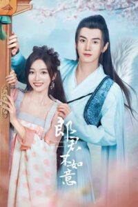 The Princess and the Werewolf – สวามีข้าคือราชันหมาป่า (ซับไทย)