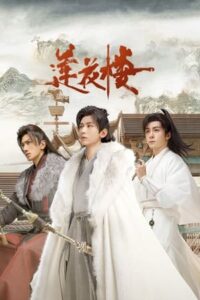 Mysterious Lotus Casebook – หอดอกบัวลายมงคล (ซับไทย)