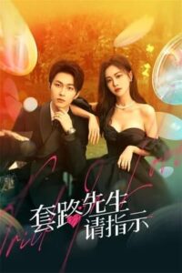 Trick in Love – กลลวงรักซีอีโอ (ซับไทย)