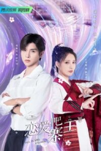 Fall In Love Stockade – ทะลุมิติรักนายนายหญิง (ซับไทย)