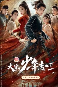 Young Blood Season 2- สายลับสุดป่วนแห่งต้าซ่ง ภาค 2 (ซับไทย)