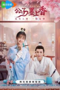 Brushes of Destiny – ข้ามมิติป่วนรักคุณชายจิตรกร (ซับไทย)