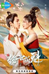 Blossom Dumping World – หอบุปผาพรั่งพราว (ซับไทย)