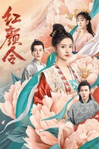 Her Revenge (2023) – บัญชารักลงใจ (ซับไทย)