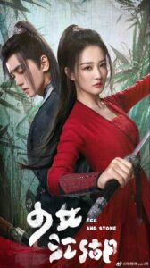 Egg and Stone 2023- สาวนักไฝว้ใจนักสู้ (ซับไทย)