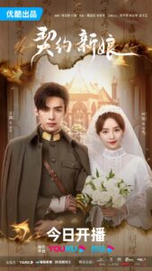 My Everlasting Bride – เจ้าสาวพันธสัญญา (ซับไทย) – ตอนที่ 4