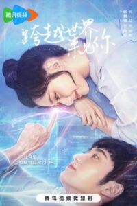 Metaverse 2023- ตกหลุมรักนายเอ็นพีซี (ซับไทย)