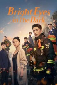 Bright Eyes in the Dark 2023 – อุ่นหัวใจด้วยไฟรัก (ซับไทย)