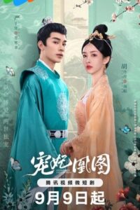 Estranged Fall in Love – ขอเกิดใหม่พิชิตใจพระชายา (ซับไทย)