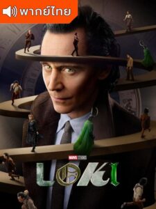 Loki Season 2 – โลกิ ภาค 2 (พากย์ไทย)