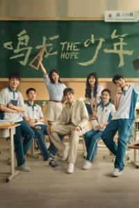 The Hope (ซับไทย)