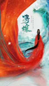 The Reincarnated Lovers (Jiang Jia) – วิวาห์ย้อนรอยแค้น ซับไทย