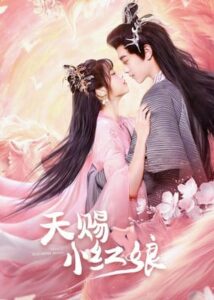 The Little Red Matchmaker (2024) – แม่สื่อฟ้าประทาน ซับไทย
