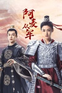 Fighting for Love (2024) – สตรีกล้าท้าสงครามรัก ซับไทย