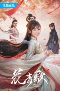 Different Princess - ฮวาชิงเกอ