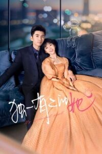 My Special Girl (2024) – เธอพิเศษใส่ไข่ ซับไทย