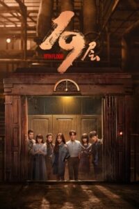 19th Floor (2024) – ชั้นที่ 19 พากย์ไทย