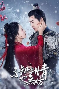 A Lucid Dream (2024) – รักนี้ไม่มีพล็อต ซับไทย