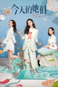 Fry Me to the Moon – ฝันของเธอในวันนี้, แด่เธอผู้โบยบิน (ซับไทย)