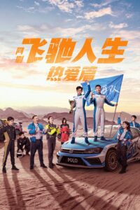 Pegasus (2024) – วิถีเพกาซัส ซับไทย