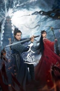Sword and Fairy 1 – ตำนานเซียนกระบี่ 1 (ซับไทย)