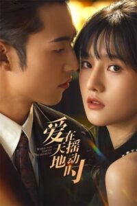 Undercover Affair – รักเมื่อยามฟ้าสะเทือน (ซับไทย)