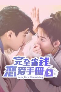 Love On a Shoestring – คู่มือรักฉบับประหยัด (ซับไทย)