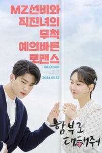 Dare to Love Me – ท้ารักให้ฉ่ำปอด (ซับไทย)