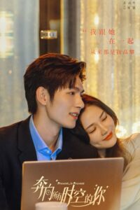 Present Is Present – อุบัติรักข้ามจักรวาล (ซับไทย) – ตอนที่ 3
