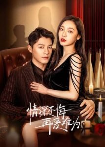 Deep Love Love Again - ปมรักในรอยแค้น (ซับไทย) 2