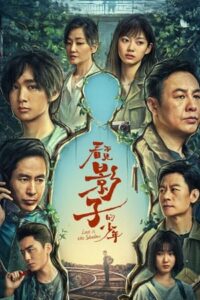 Lost in the Shadows – เด็กชายผู้ไม่เห็นเงา (ซับไทย)