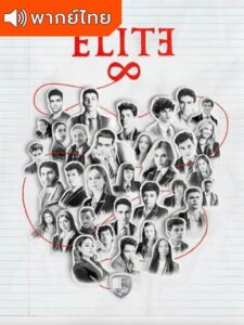 Elite 8 – เล่ห์ร้ายเกมไฮโซ 8 (พากย์ไทย)