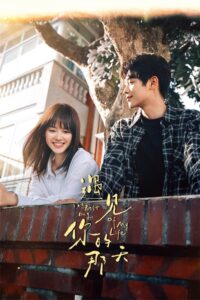 The Best Day of My Life – วันนั้นที่เราได้พบกัน (ซับไทย)
