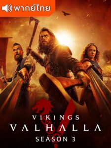 Vikings: Valhalla 3 – ไวกิ้ง: วัลฮัลลา 3 (พากย์ไทย)