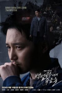 Black Out – สืบ ล่า ฆาตกร (ซับไทย)