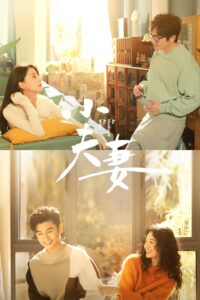 As Husband As Wife – คู่รักหนุ่มสาว (ซับไทย)