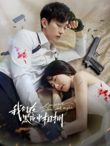 Embrace in the Dark Night – เราโอบกอดกันในคืนอันมืดมิด (ซับไทย)
